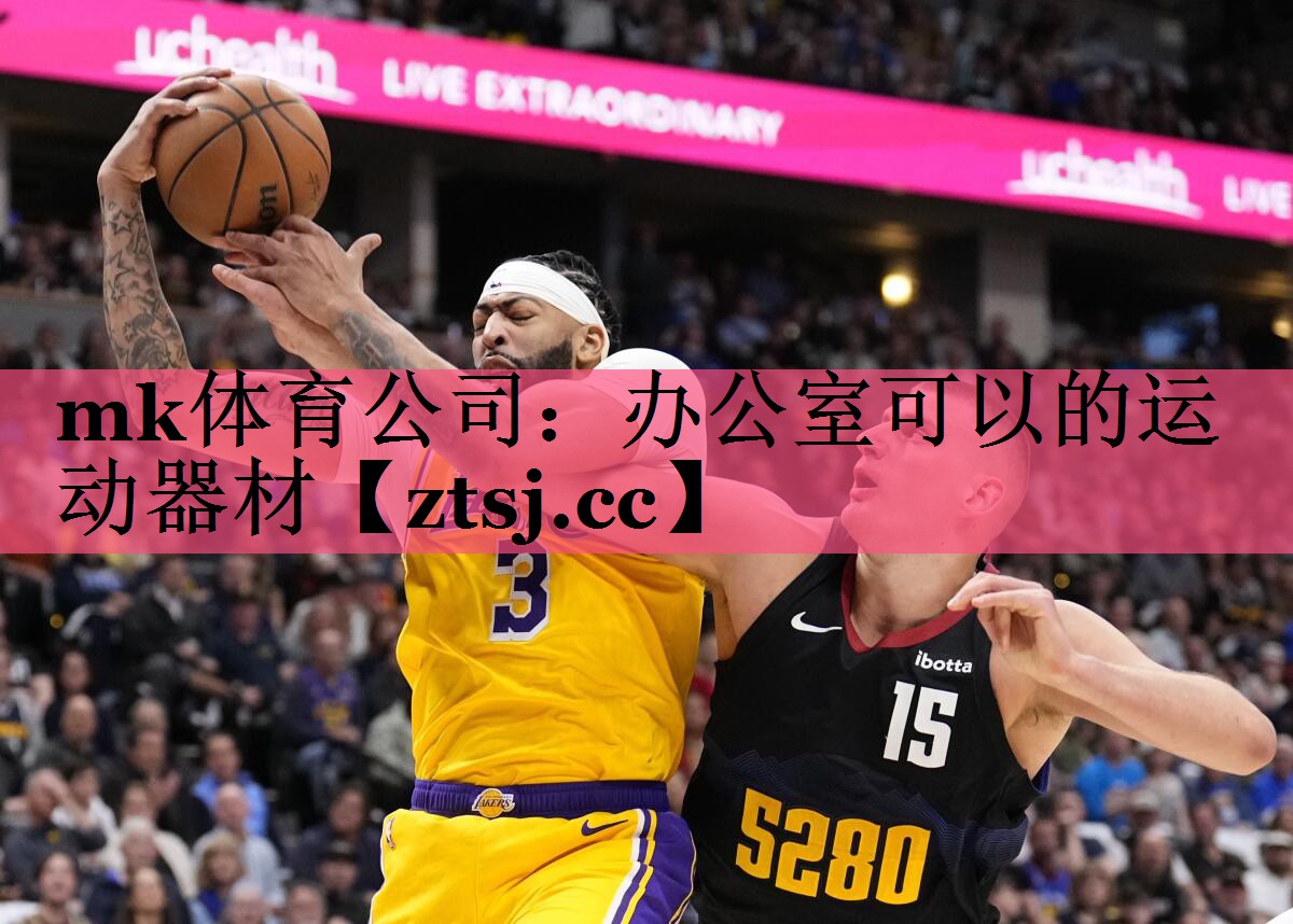 mk体育公司：办公室可以的运动器材