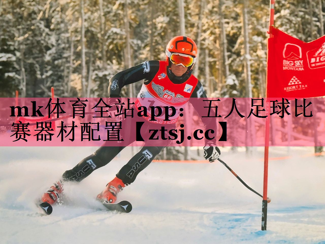 mk体育全站app：五人足球比赛器材配置