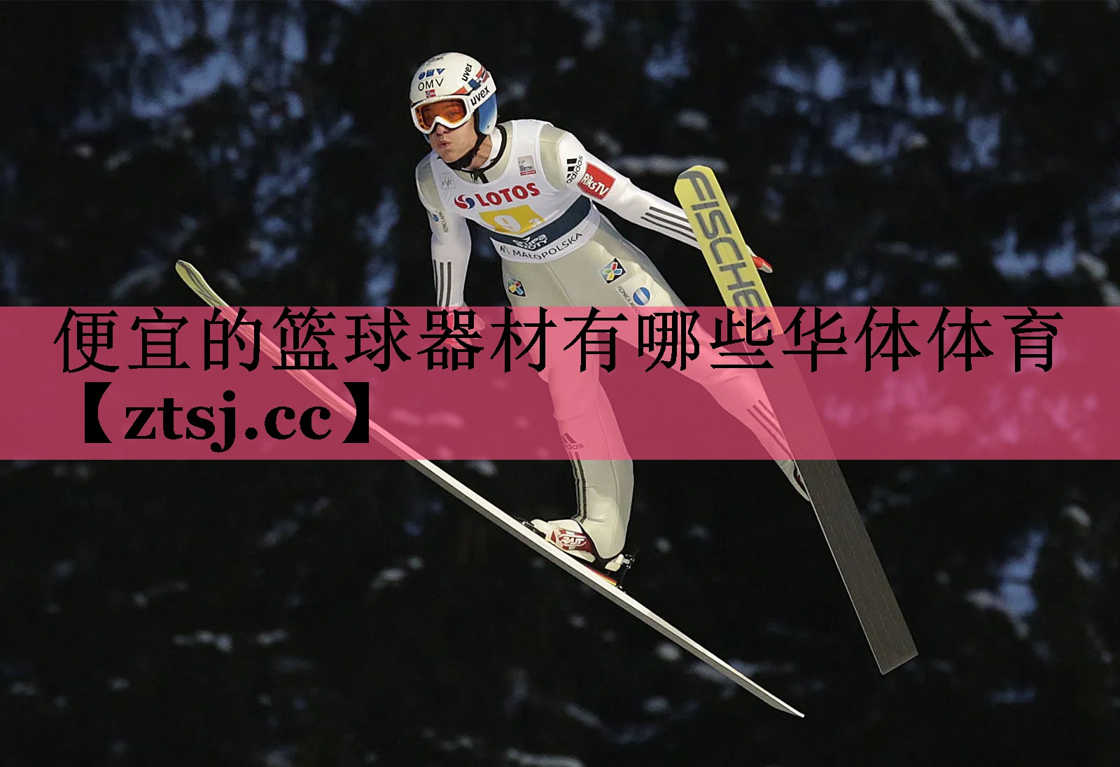 便宜的篮球器材有哪些华体体育