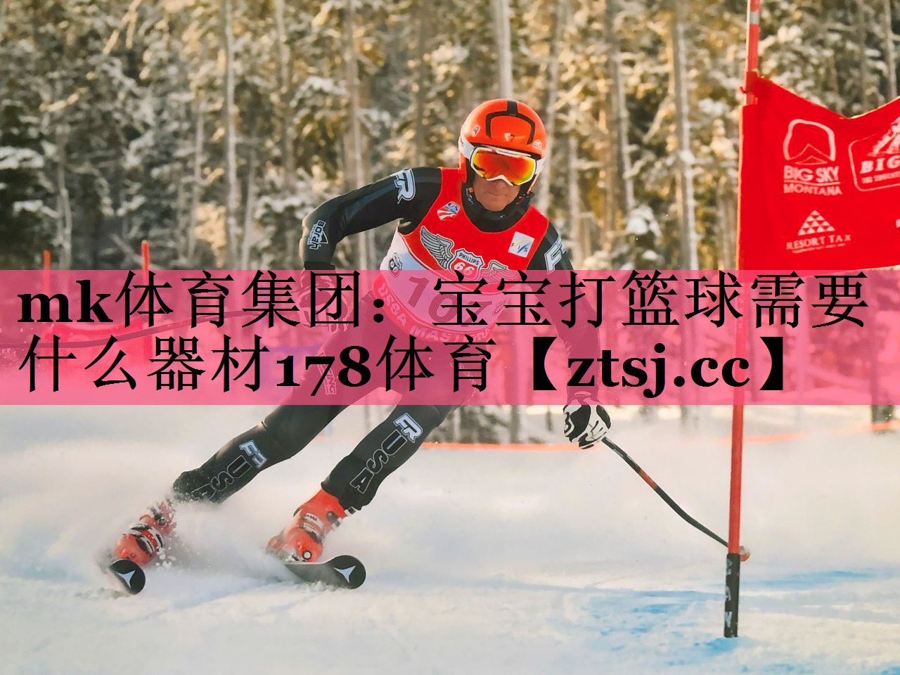 mk体育集团：宝宝打篮球需要什么器材178体育
