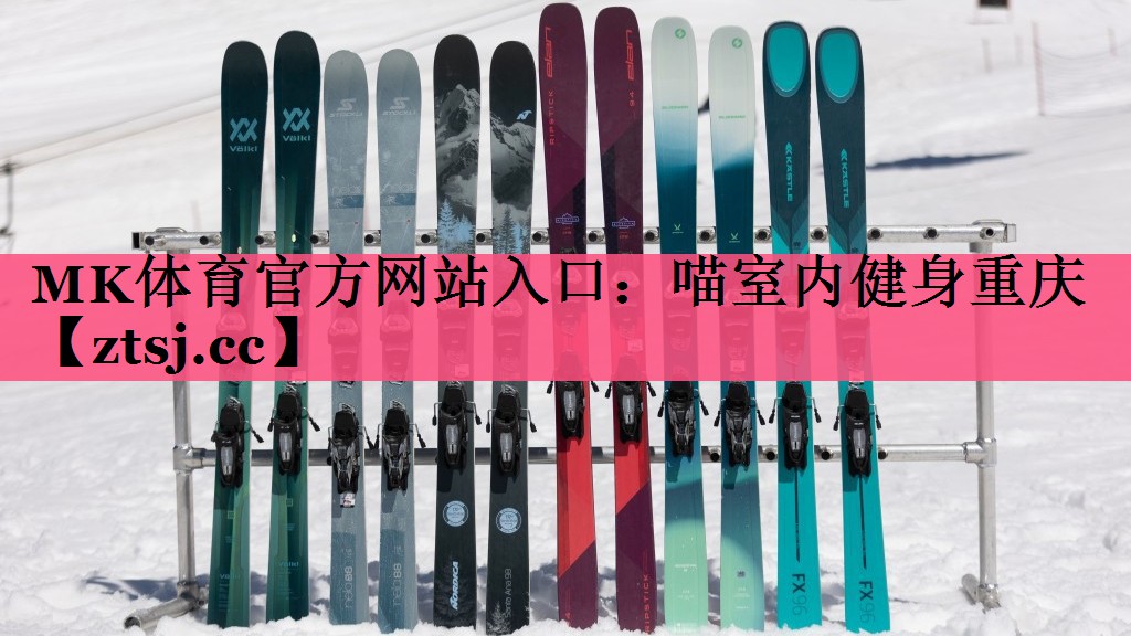 MK体育官方网站入口：喵室内健身重庆