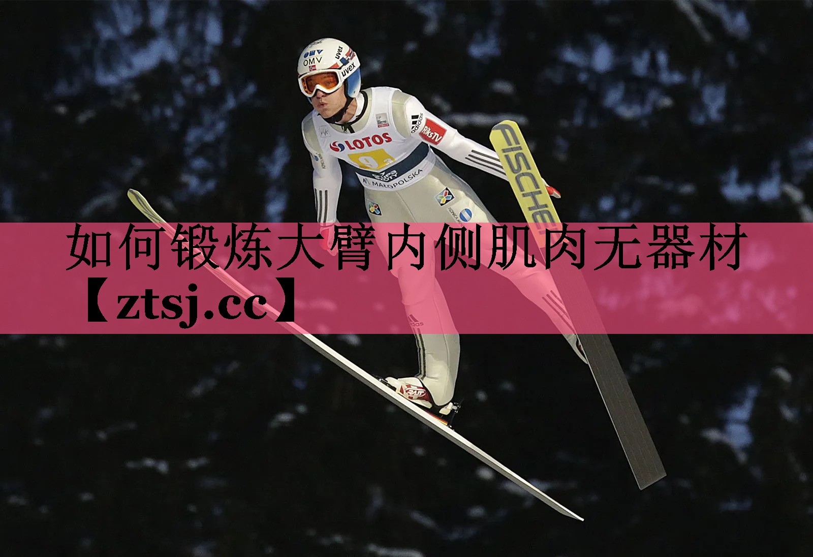 如何锻炼大臂内侧肌肉无器材