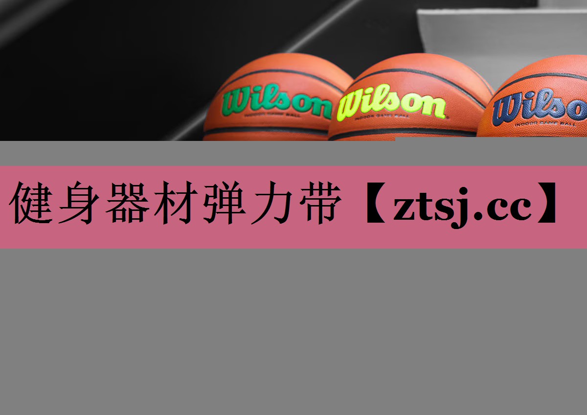 健身器材弹力带