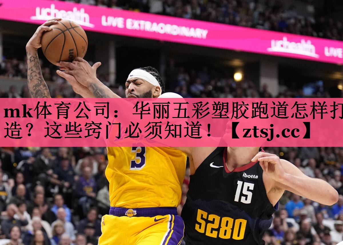 华丽五彩塑胶跑道怎样打造?这些窍门必须知道! 华丽五彩塑胶跑道怎样打造?这些窍门必须知道!