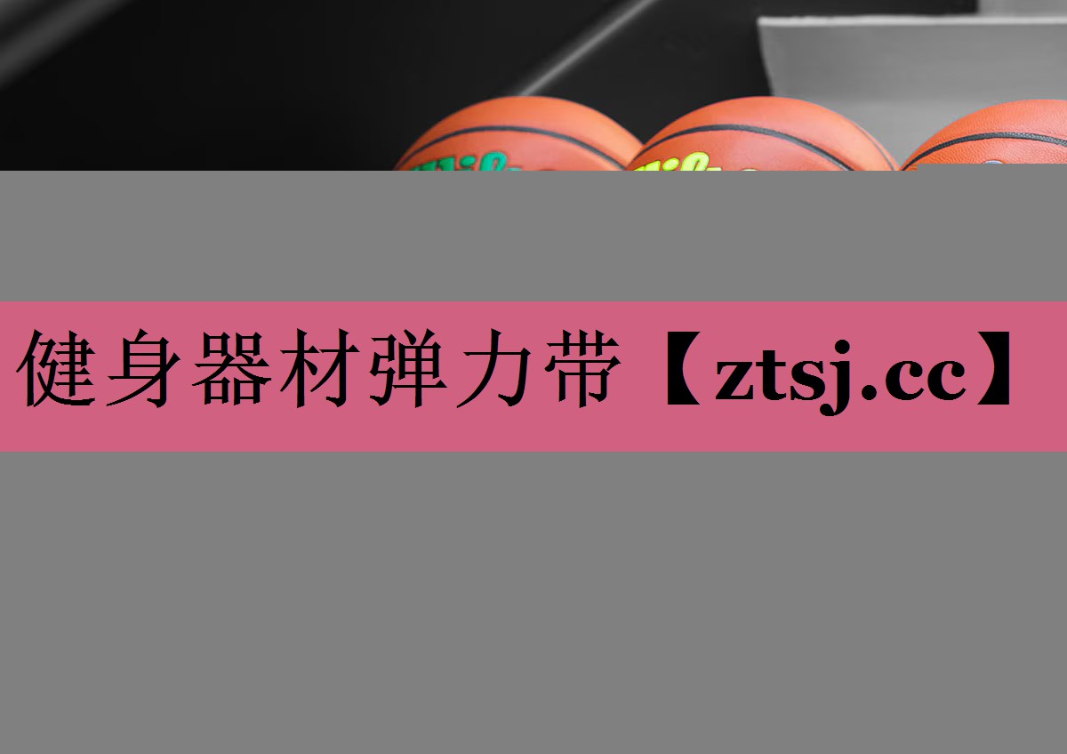 健身器材弹力带 健身器材弹力带